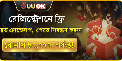 নতুন সদস্য সাইন-আপ লাকি ড্র promotion
