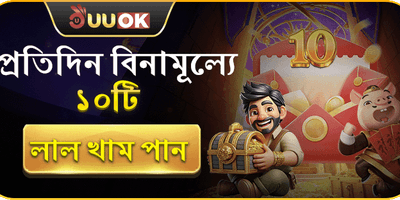 দৈনিক ফ্রি স্পিন এবং রিওয়ার্ড promotion