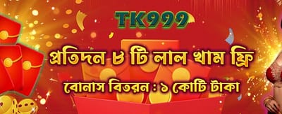 আপনার লাকি রেড এনভেলাপ নিন